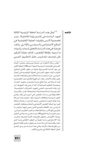 مقدمة في علم التفاوض