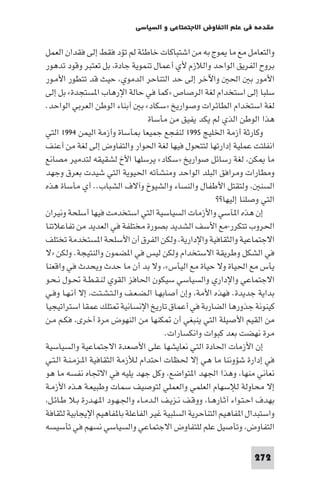 مقدمة في علم التفاوض