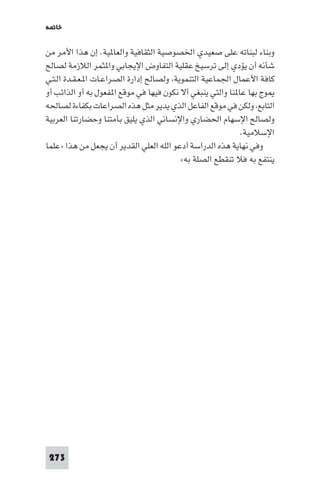 مقدمة في علم التفاوض