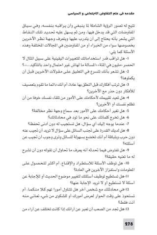 مقدمة في علم التفاوض