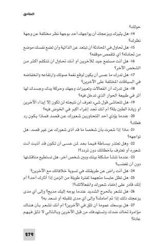 مقدمة في علم التفاوض