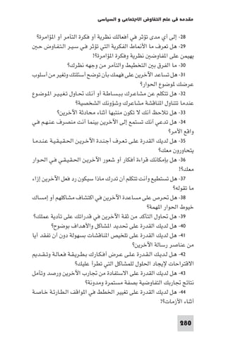 مقدمة في علم التفاوض
