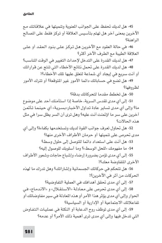 مقدمة في علم التفاوض