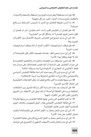 مقدمة في علم التفاوض