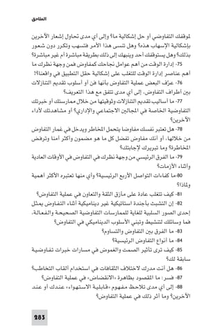مقدمة في علم التفاوض