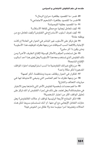 مقدمة في علم التفاوض