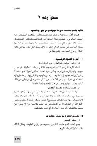 مقدمة في علم التفاوض