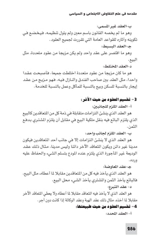 مقدمة في علم التفاوض
