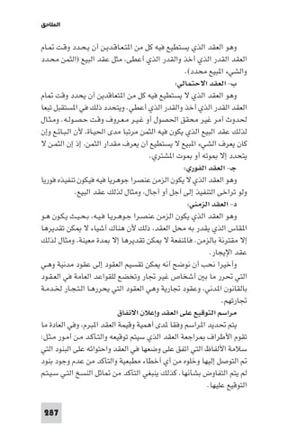 مقدمة في علم التفاوض