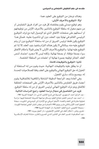 مقدمة في علم التفاوض