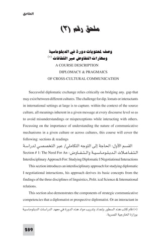 مقدمة في علم التفاوض