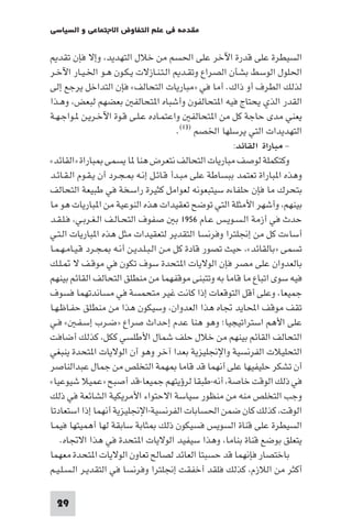 مقدمة في علم التفاوض