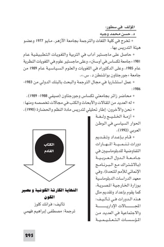 مقدمة في علم التفاوض