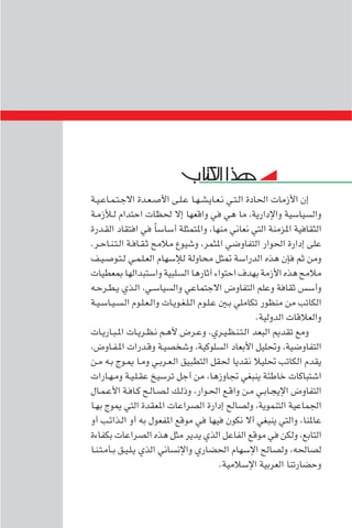 مقدمة في علم التفاوض