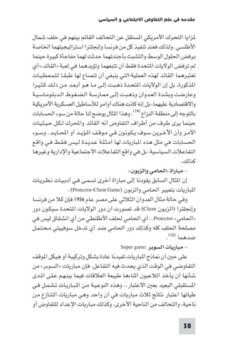 مقدمة في علم التفاوض