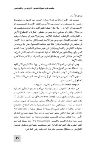 مقدمة في علم التفاوض