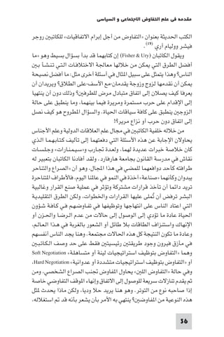 مقدمة في علم التفاوض