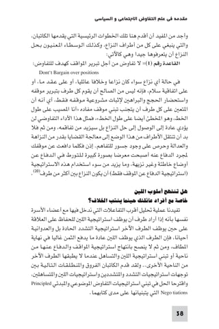 مقدمة في علم التفاوض