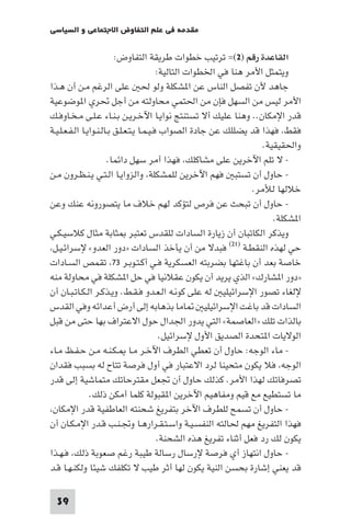 مقدمة في علم التفاوض