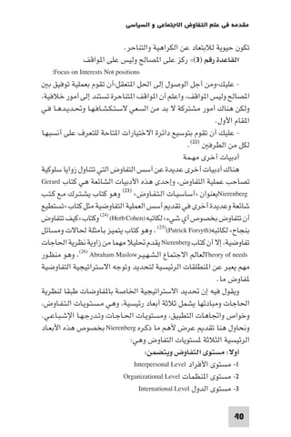 مقدمة في علم التفاوض