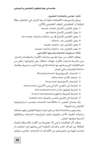 مقدمة في علم التفاوض