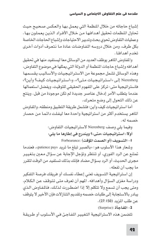 مقدمة في علم التفاوض