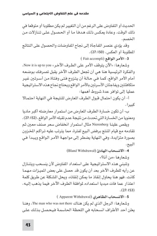 مقدمة في علم التفاوض