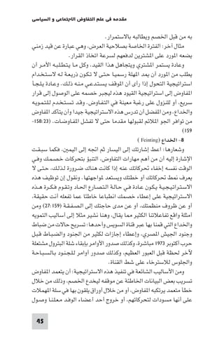 مقدمة في علم التفاوض
