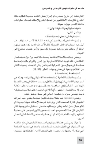 مقدمة في علم التفاوض
