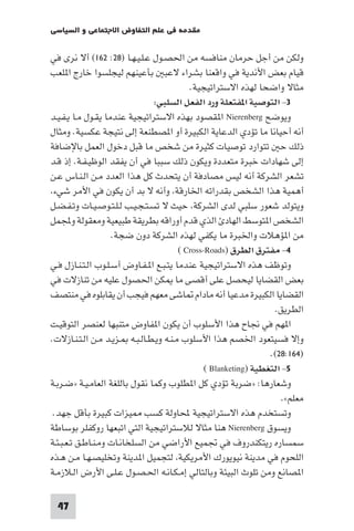 مقدمة في علم التفاوض