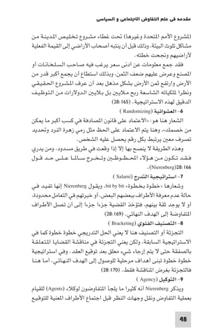مقدمة في علم التفاوض