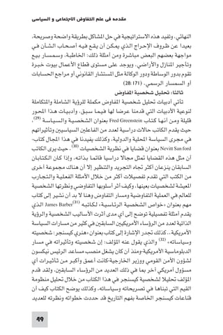 مقدمة في علم التفاوض