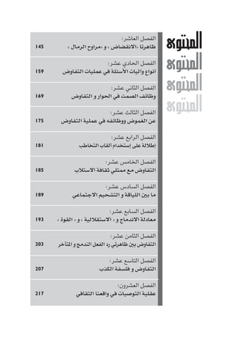 مقدمة في علم التفاوض