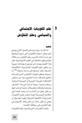 مقدمة في علم التفاوض