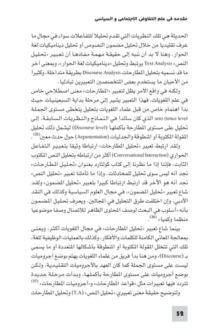 مقدمة في علم التفاوض