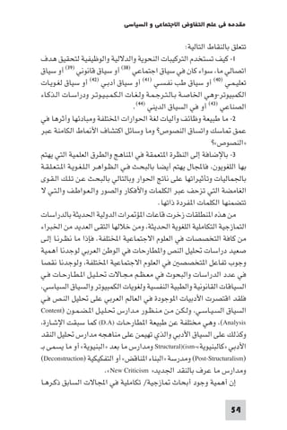 مقدمة في علم التفاوض