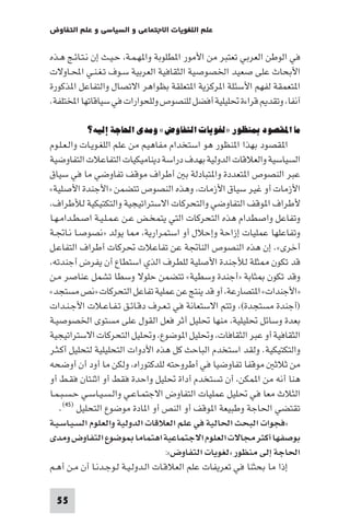 مقدمة في علم التفاوض