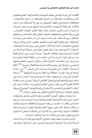 مقدمة في علم التفاوض