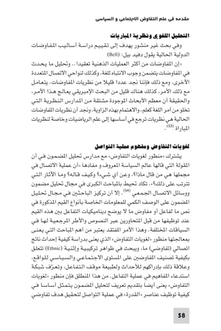 مقدمة في علم التفاوض