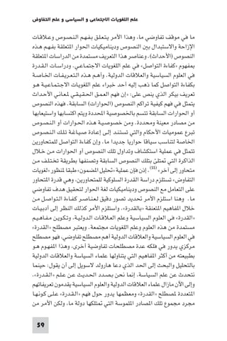 مقدمة في علم التفاوض