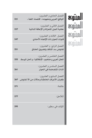 مقدمة في علم التفاوض