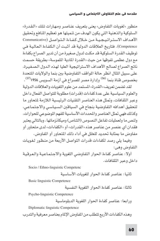 مقدمة في علم التفاوض