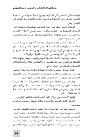 مقدمة في علم التفاوض