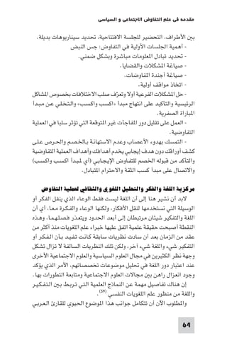 مقدمة في علم التفاوض