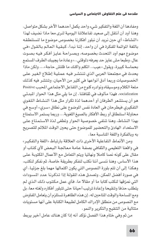 مقدمة في علم التفاوض