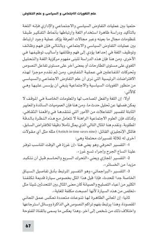 مقدمة في علم التفاوض
