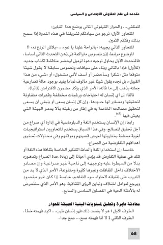 مقدمة في علم التفاوض