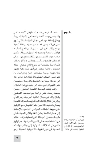 مقدمة في علم التفاوض