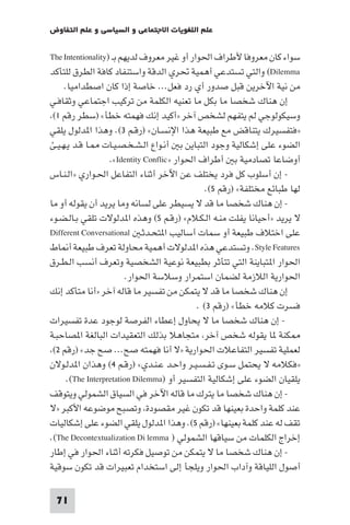 مقدمة في علم التفاوض