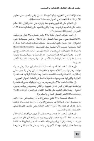 مقدمة في علم التفاوض